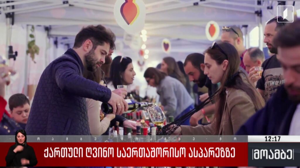 ქართული ღვინო საერთაშორისო ასპარეზზე