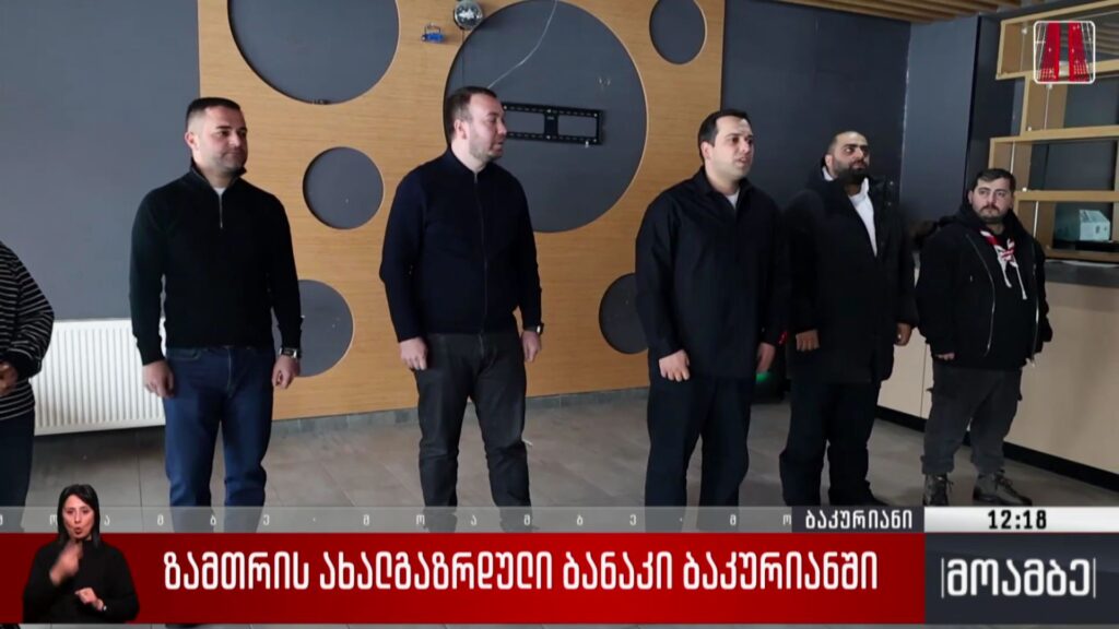 ზამთრის ახალგაზრდული ბანაკი ბაკურიანში