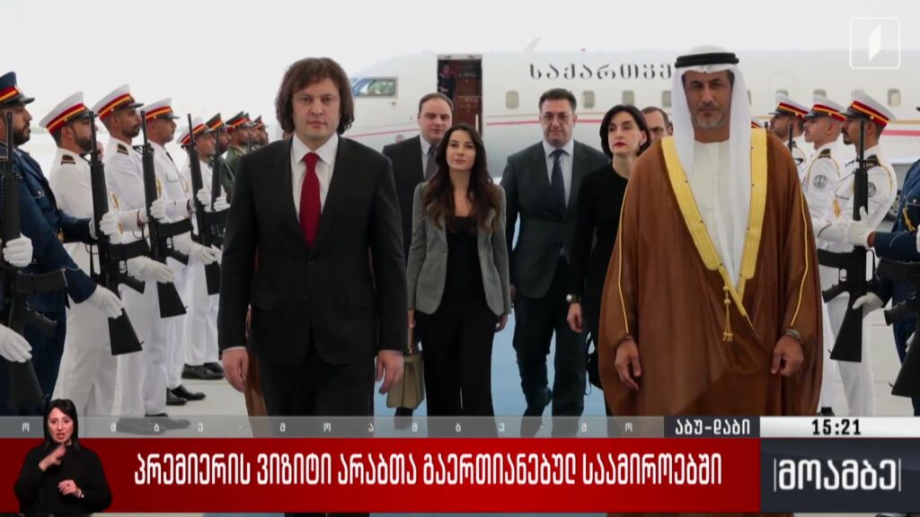 პრემიერის ვიზიტი არაბთა გაერთიანებულ საამიროებში 
