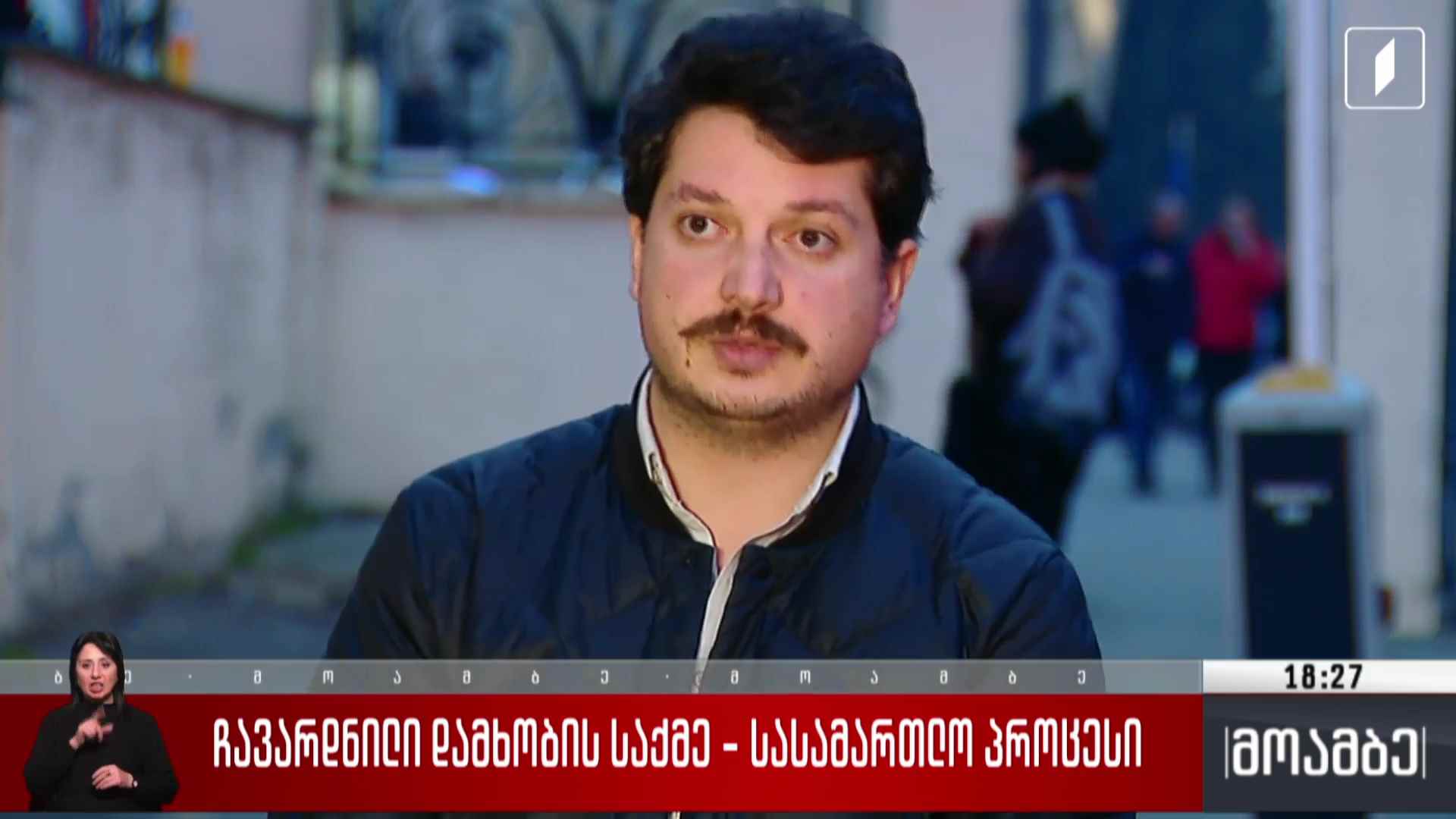 ჩავარდნილი დამხობის საქმე - სასამართლო პროცესი