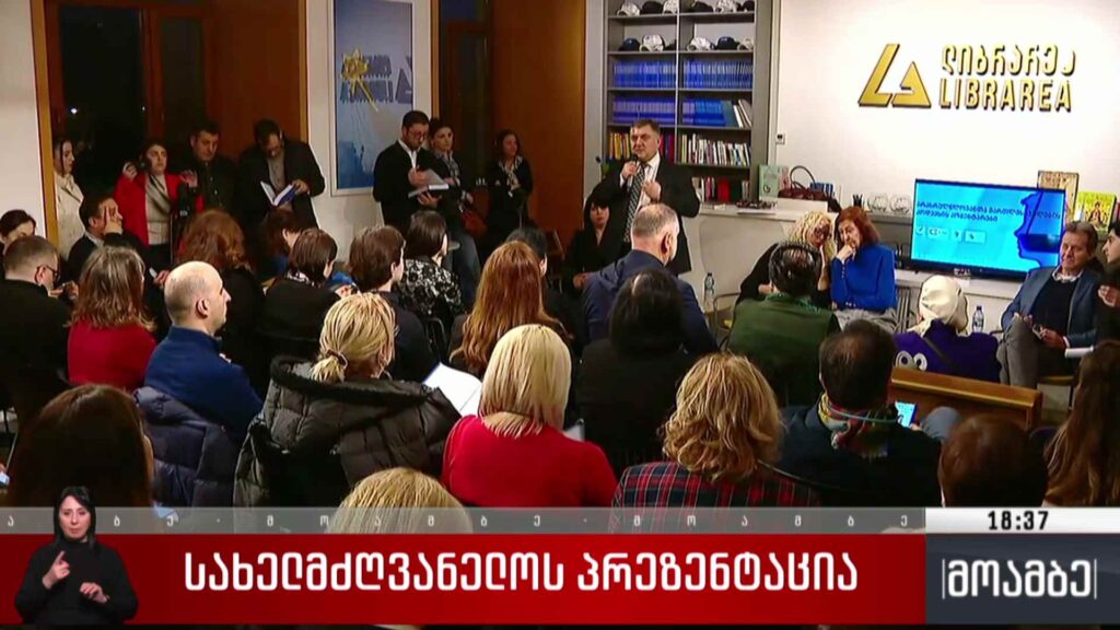 სახელმძღვანელოს პრეზენტაცია