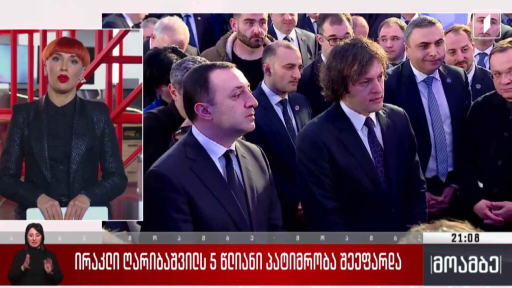ირაკლი ღარიბაშვილს ხუთწლიანი პატიმრობა შეეფარდა 