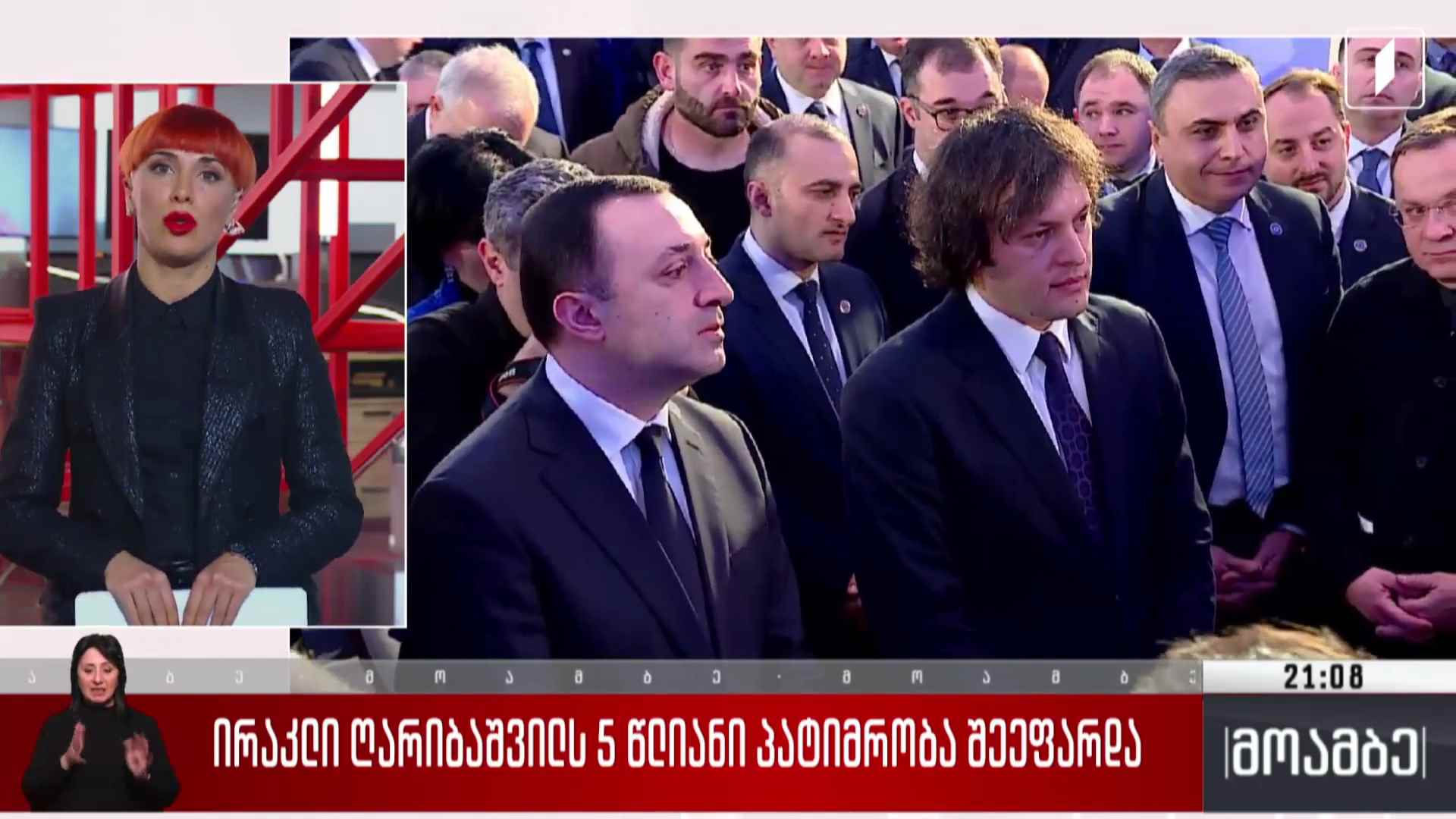 ირაკლი ღარიბაშვილს ხუთწლიანი პატიმრობა შეეფარდა 