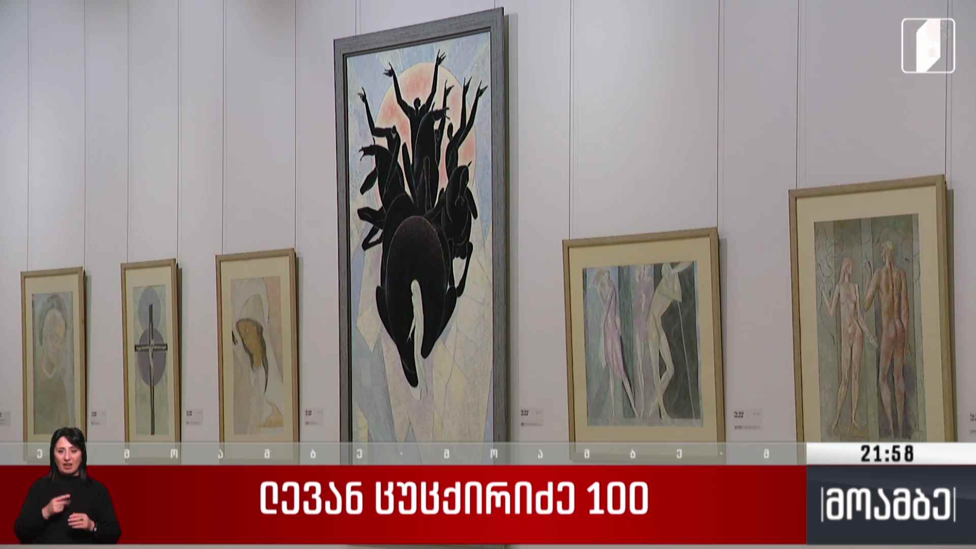 ლევან ცუცქირიძე 100 