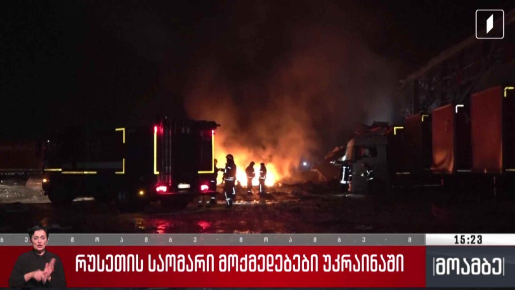 რუსეთის საომარი მოქმედებები უკრაინაში