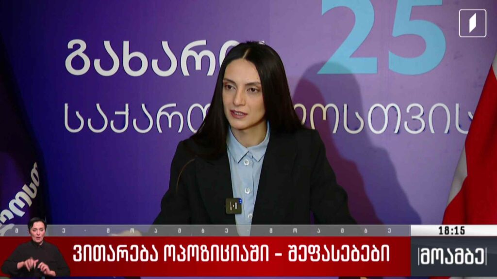 ვითარება ოპოზიციაში – შეფასებები