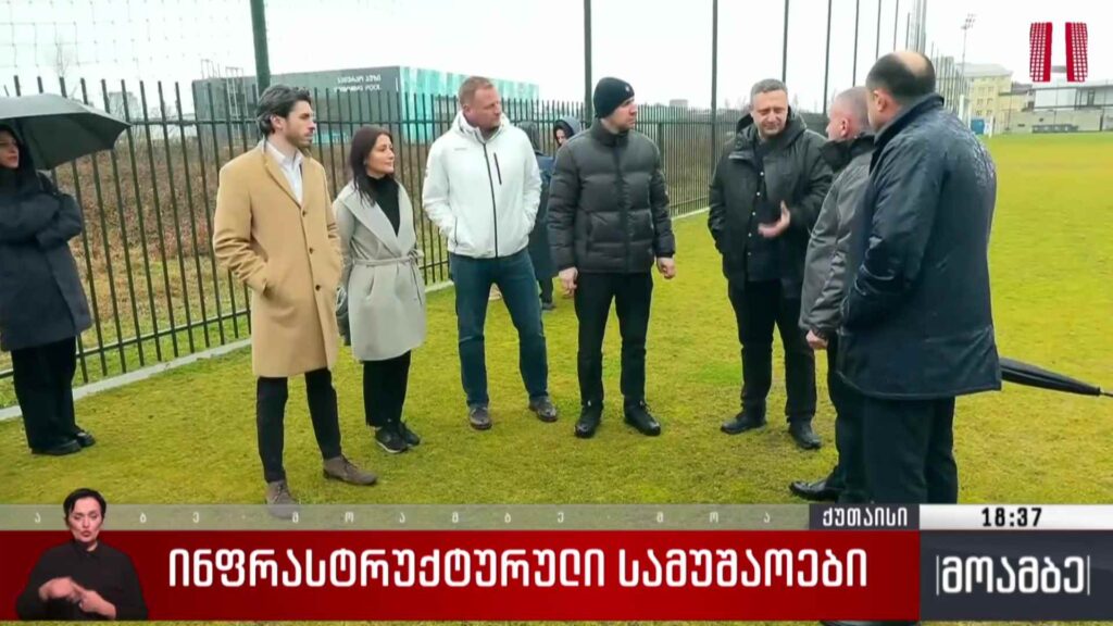 ინფრასტრუქტურული სამუშაოები