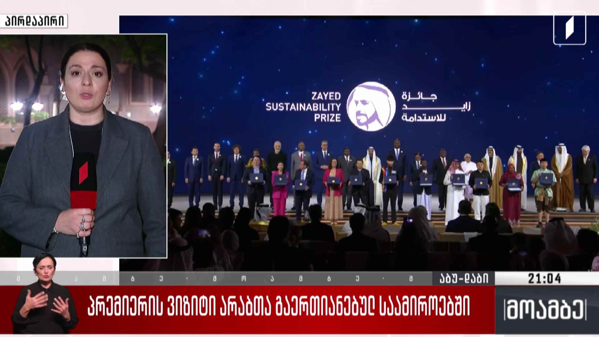 პრემიერის ვიზიტი არაბთა გაერთიანებულ საამიროებში 
