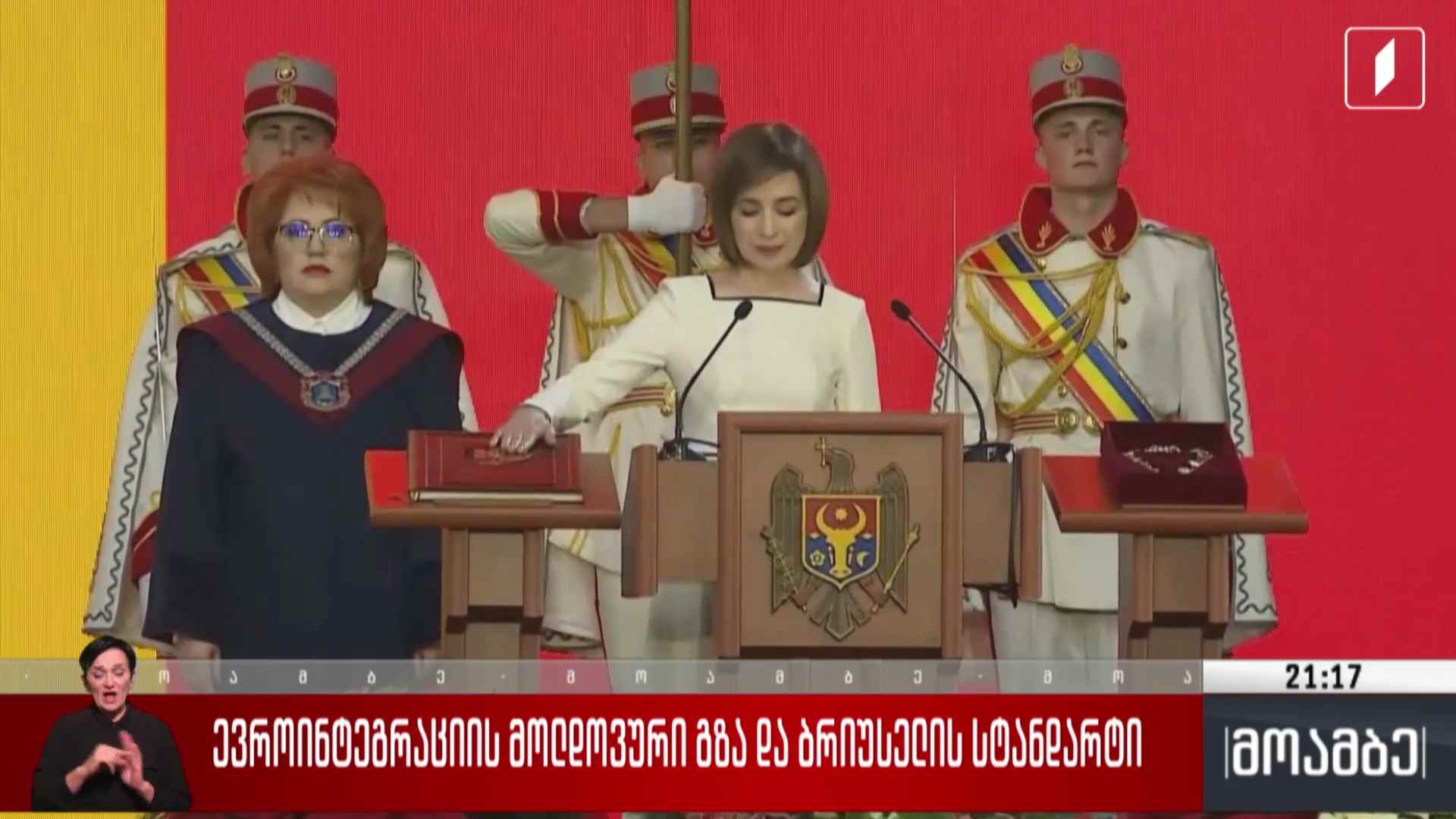 ევროინტეგრაციის მოლდოვური გზა და ბრიუსელის სტანდარტი   