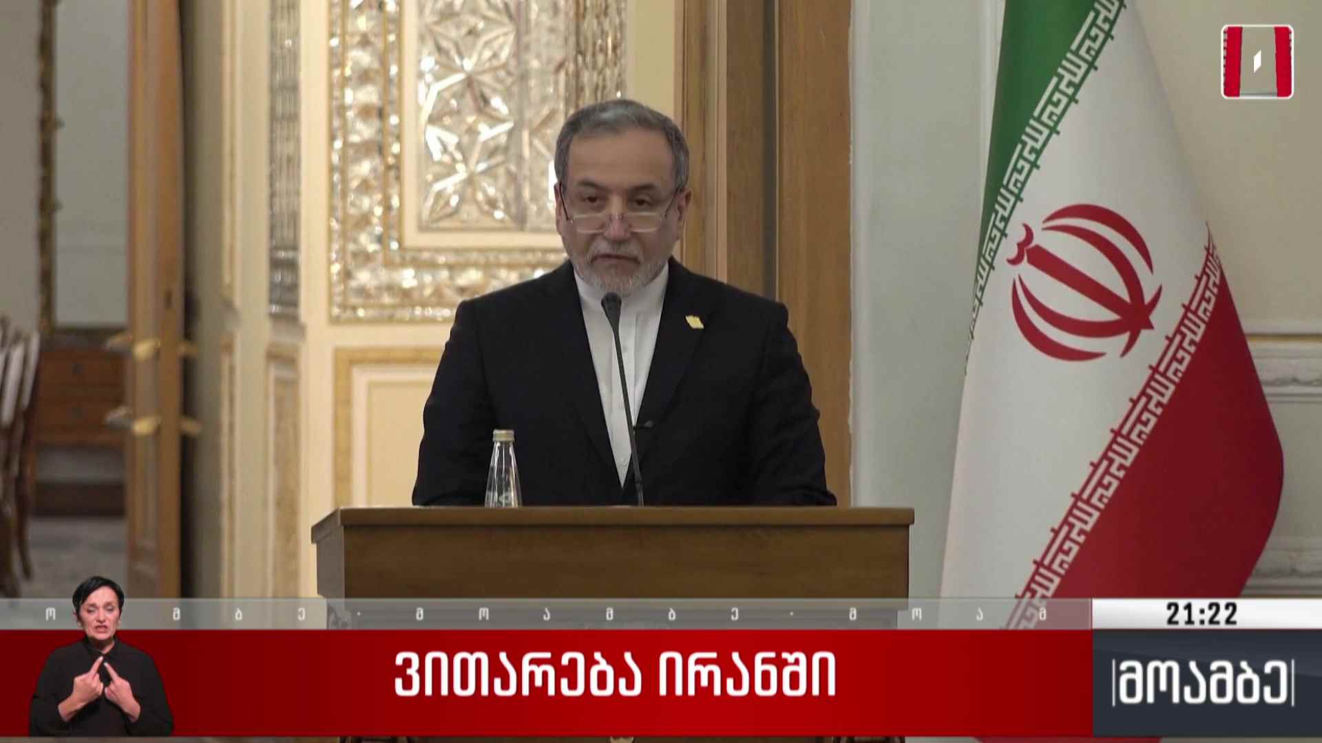 ვითარება ირანში 