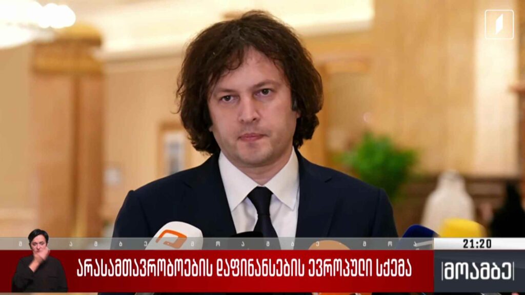  არასამთავრობოების დაფინანსების ევროპული სქემა 