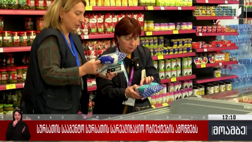 სურსათის სააგენტო სურსათის სარეალიზაციო ობიექტებს ამოწმებს
