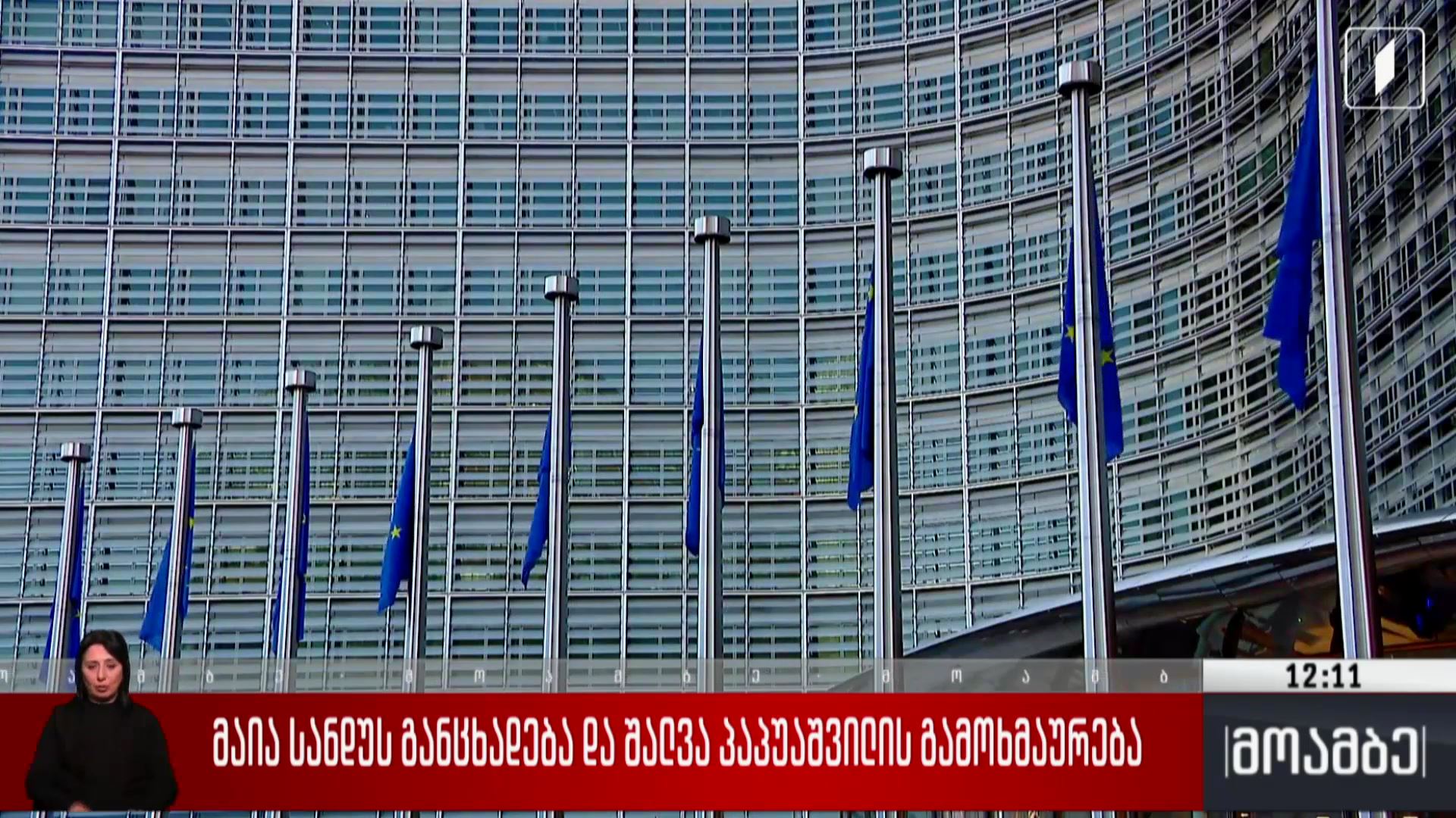 მაია სანდუს განცხადება და შალვა პაპუაშვილის გამოხმაურება