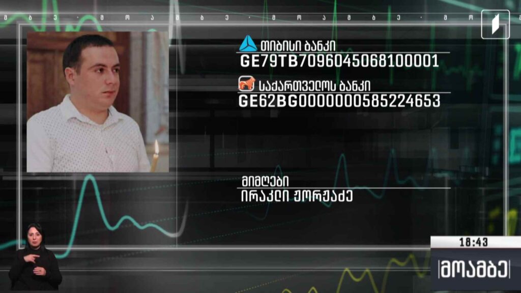 საქველმოქმედო განცხადება