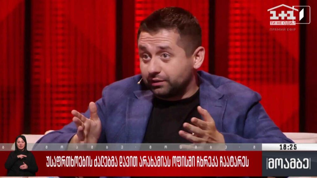 უსაფრთხოების ძალებმა დავით არახამიას ოფისში ჩხრეკა ჩაატარეს