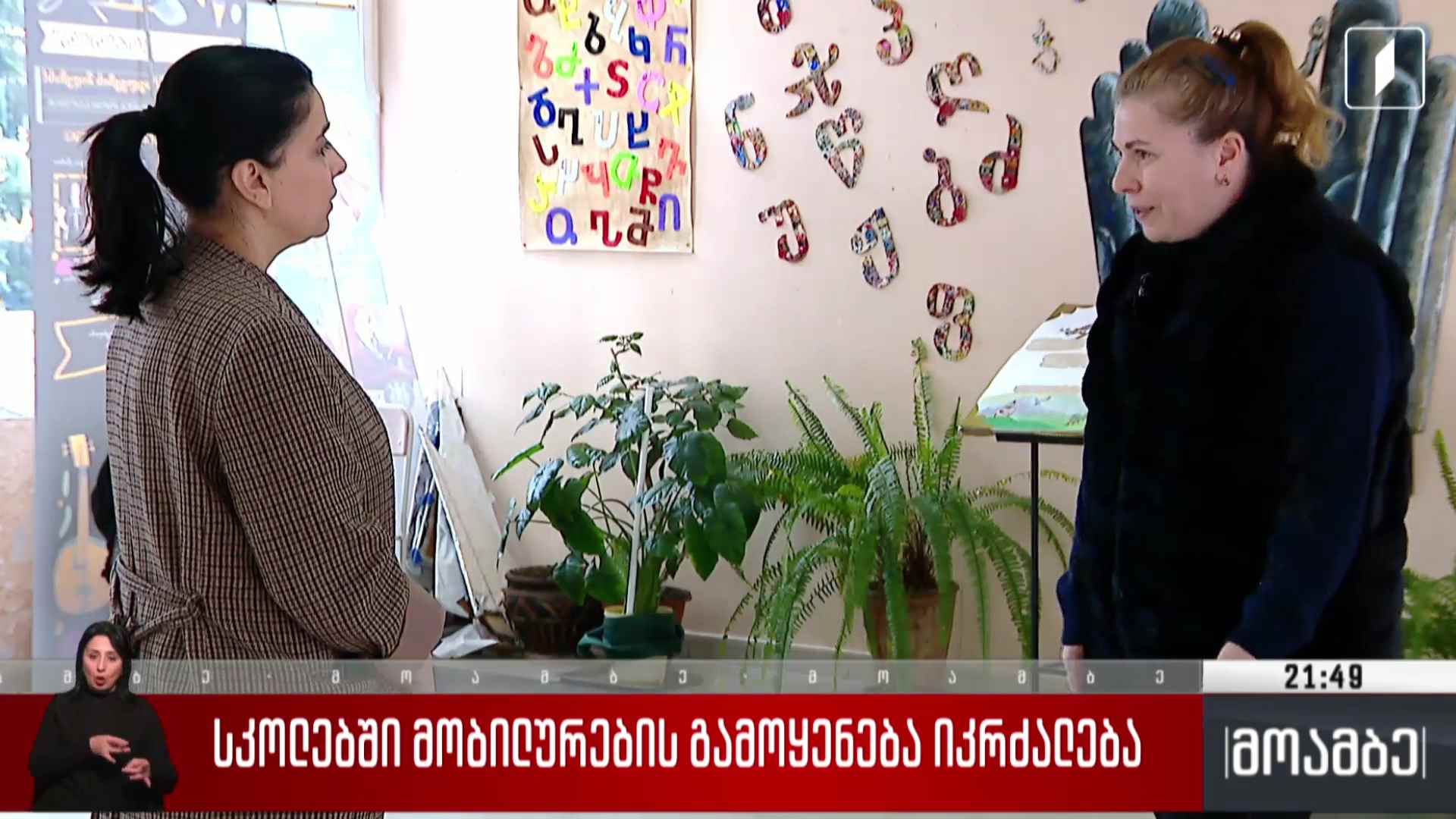 სკოლებში მობილურების გამოყენება იკრძალება  