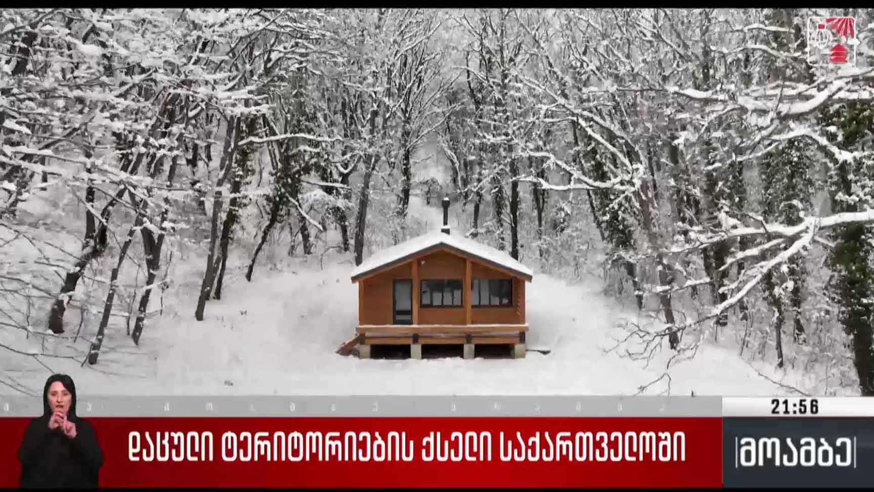 დაცული ტერიტორიების ქსელი საქართველოში 