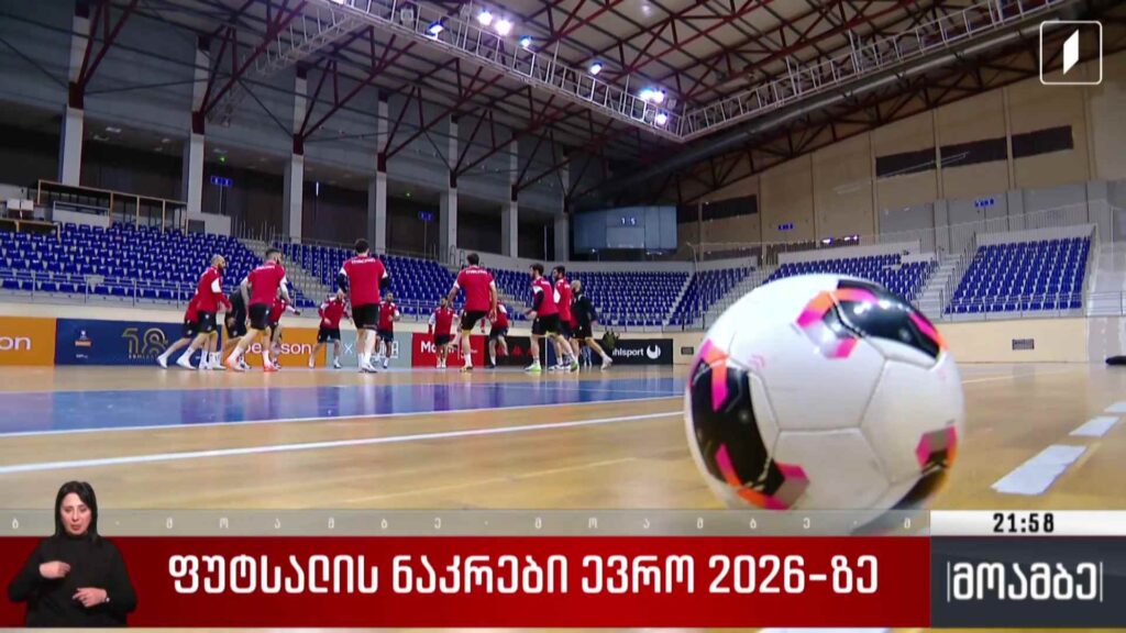 ფუტსალის ნაკრები ევრო 2026-ზე
