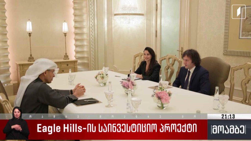 Eagle Hills-ის საინვესტიციო პროექტი