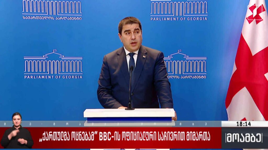 „ქართულმა ოცნებამ“ BBC-ის ოფიციალური საჩივრით მიმართა