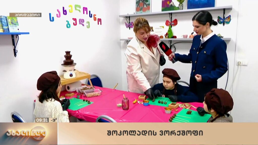შოკოლადის ვორქშოფი