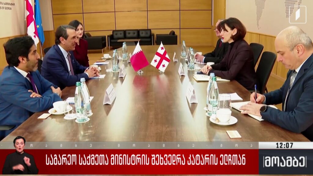 საგარეო საქმეთა მინისტრის შეხვედრა კატარის ელჩთან 