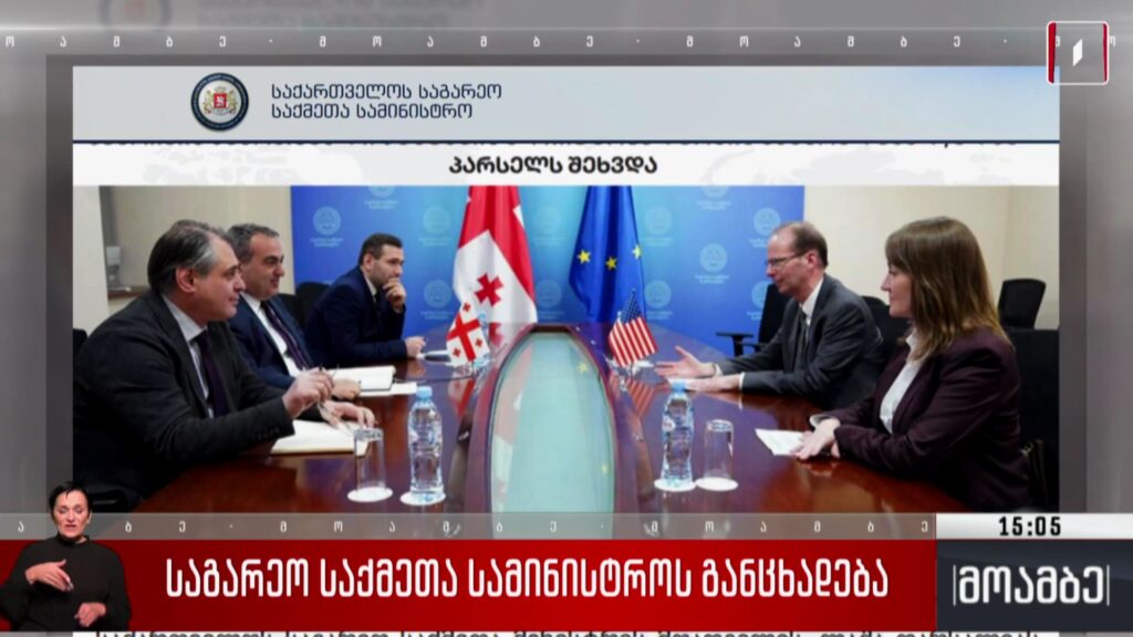 საგარეო საქმეთა სამინისტროს განცხადება