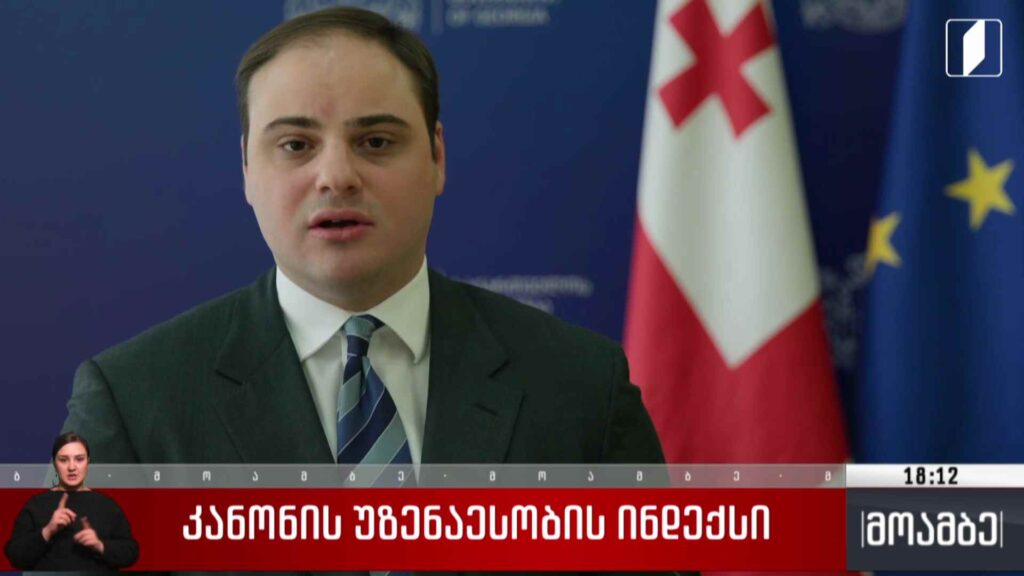 კანონის უზენაესობის ინდექსი 