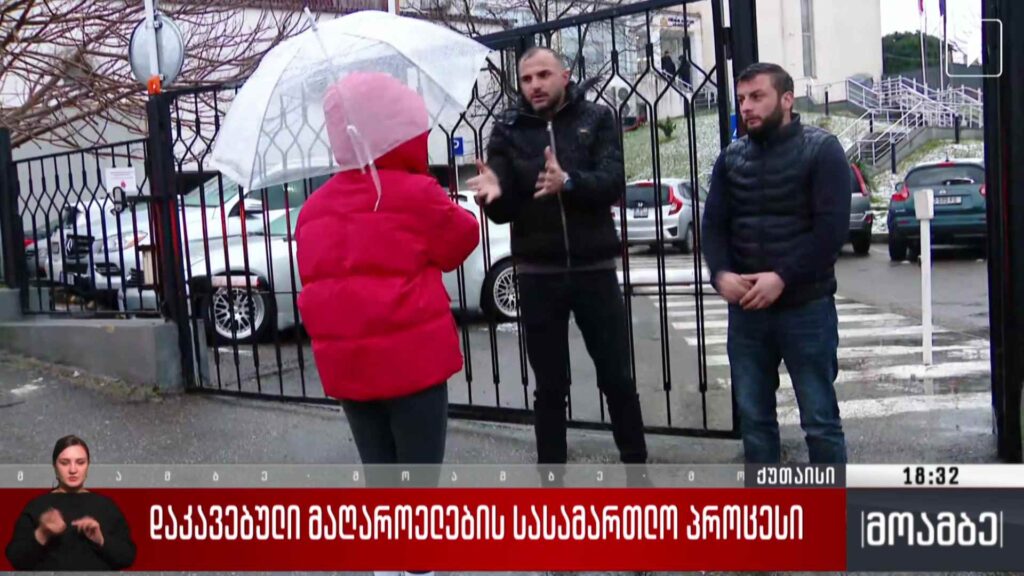 დაკავებული მაღაროელების სასამართლო პროცესი