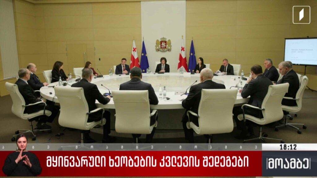 მყინვარული ხეობების კვლევის შედეგები