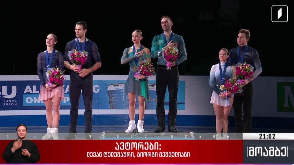 ისტორიული შედეგი ფიგურული ციგურაობაში ევროპის ჩემპიონატზე 