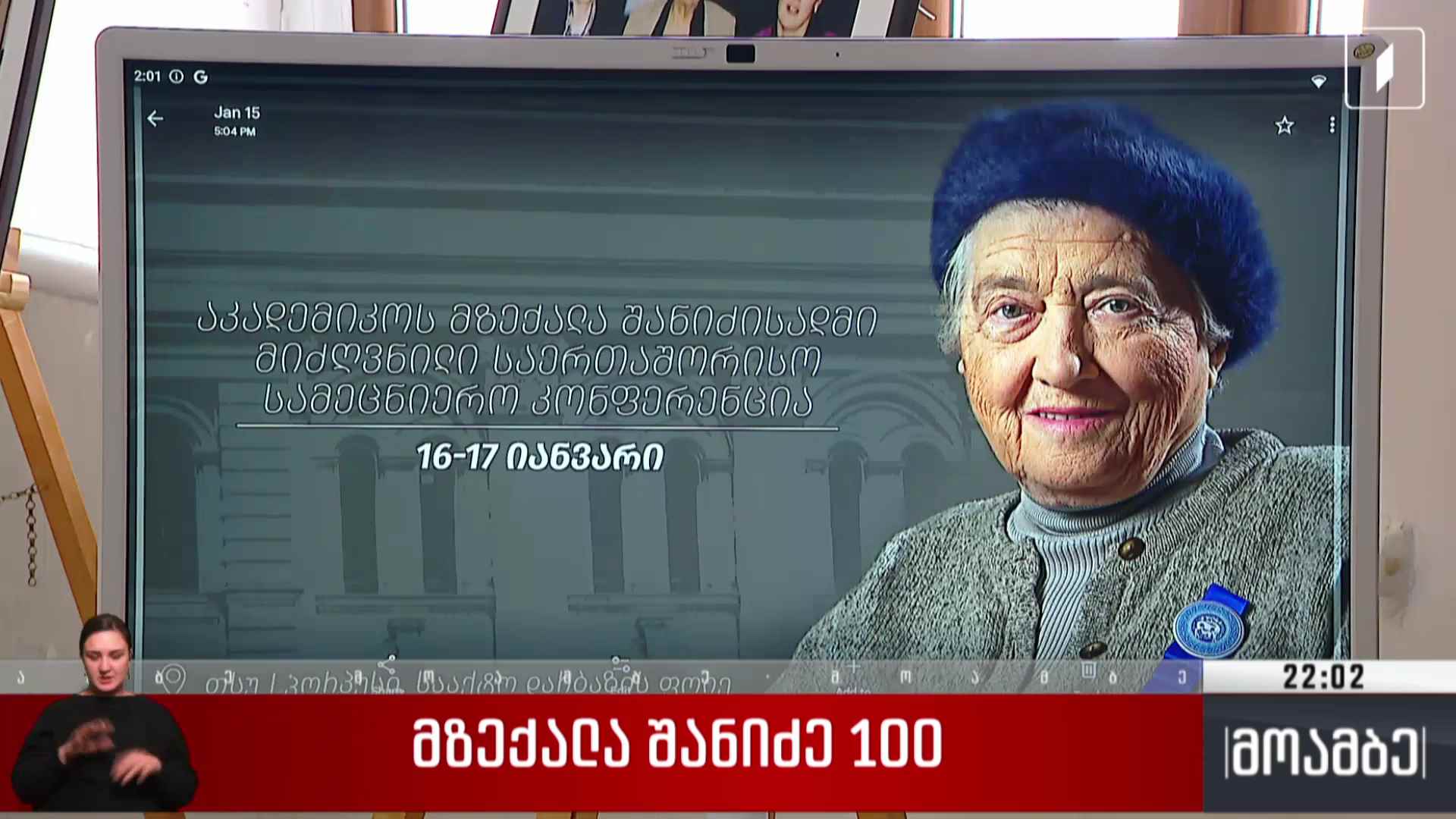 მზექალა შანიძე 100 