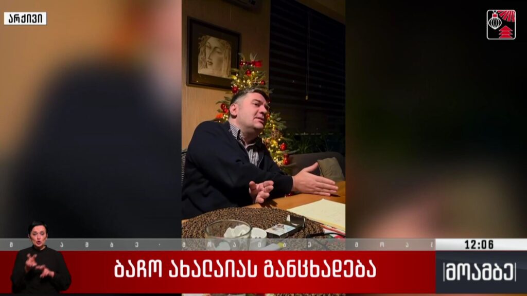 ბაჩო ახალაიას განცხადება
