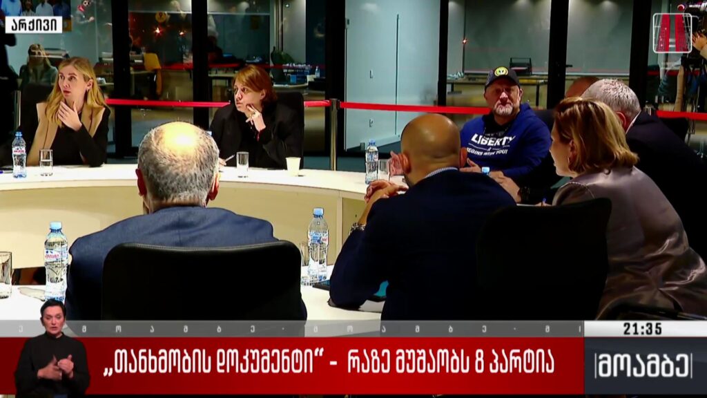 „თანხმობის დოკუმენტი“ – რაზე მუშაობს რვა პარტია