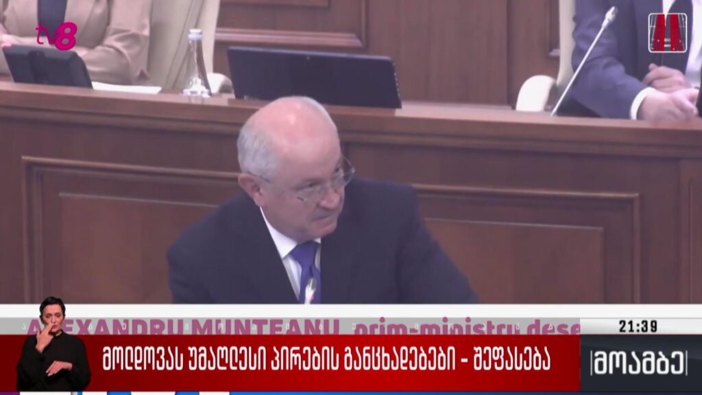 მოლდოვას უმაღლესი პირების განცხადებები – შეფასება