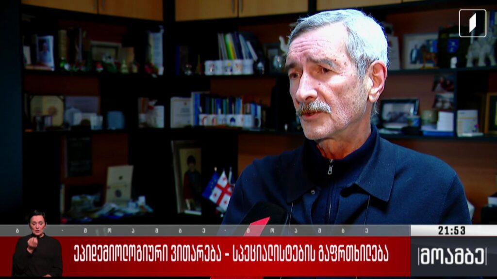 ეპიდემიური ვითარება – სპეციალისტების გაფრთხილება