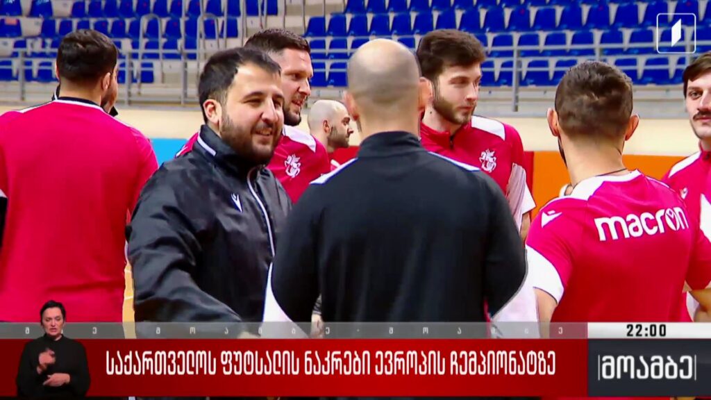 საქართველოს ფუტსალის ნაკრები ევროპის ჩემპიონატზე