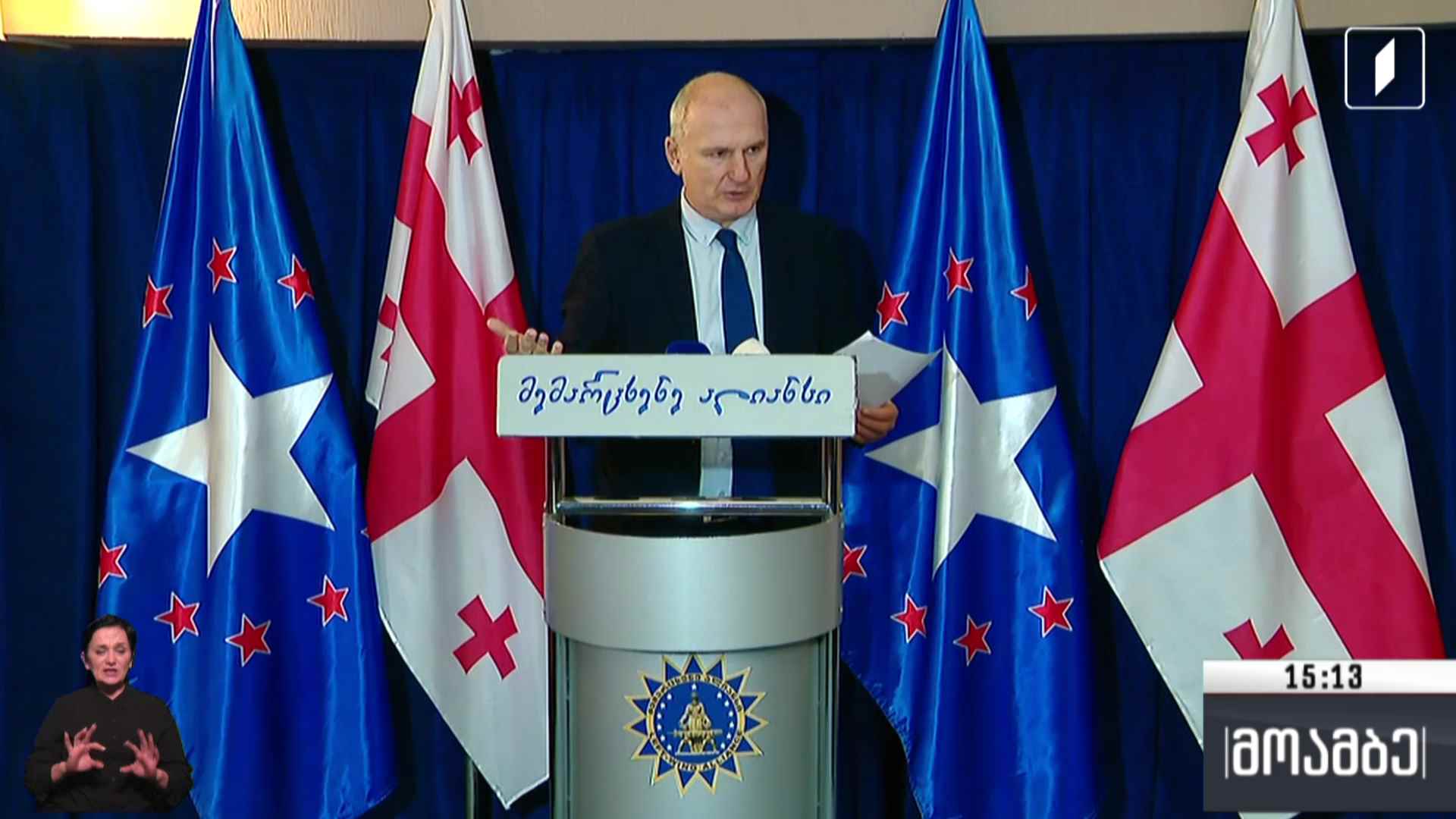 „მემარცხენე ალიანსის“ პრესკონფერენცია