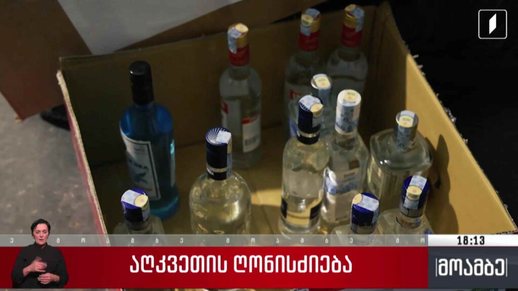 აღკვეთის ღონისძიება
