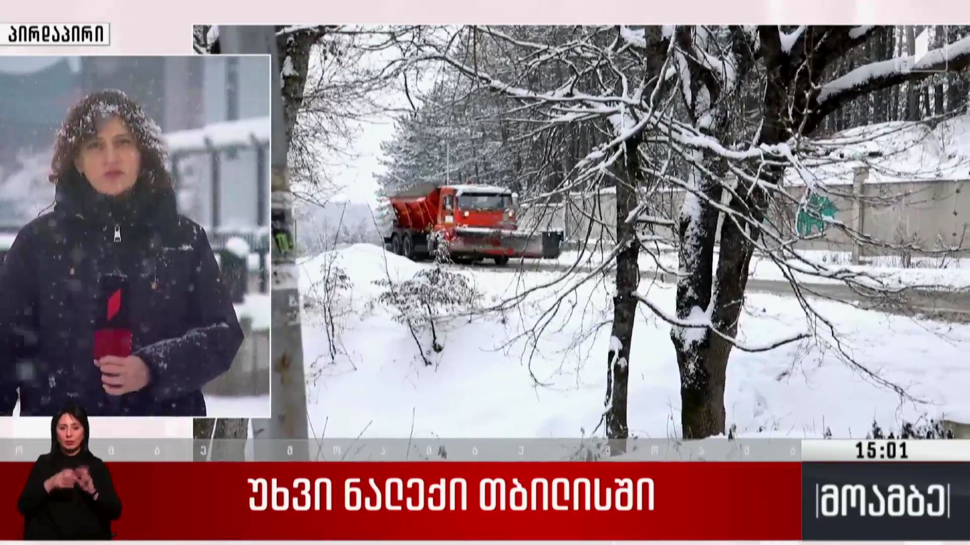 უხვი ნალექი თბილისში
