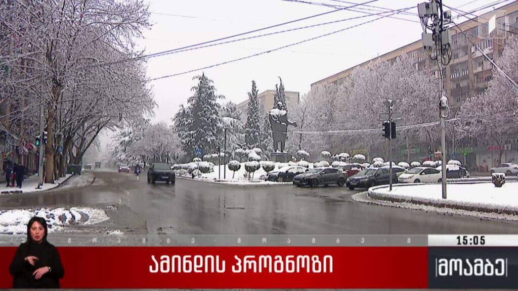 ამინდის პროგნოზი