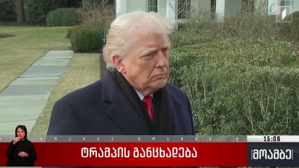ტრამპის განცხადება