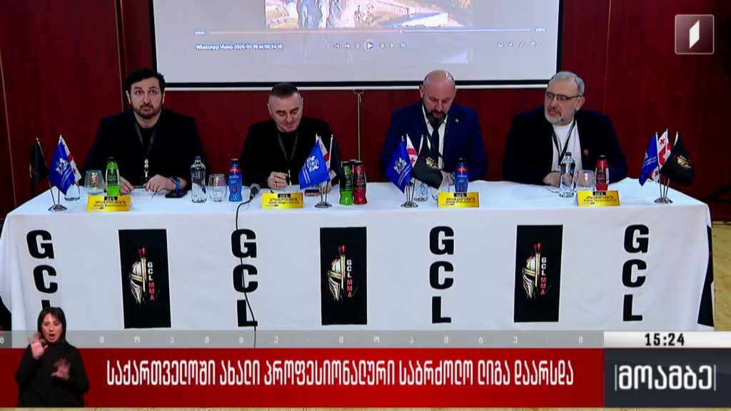 საქართველოში ახალი პროფესიული საბრძოლო ლიგა დაარსდა