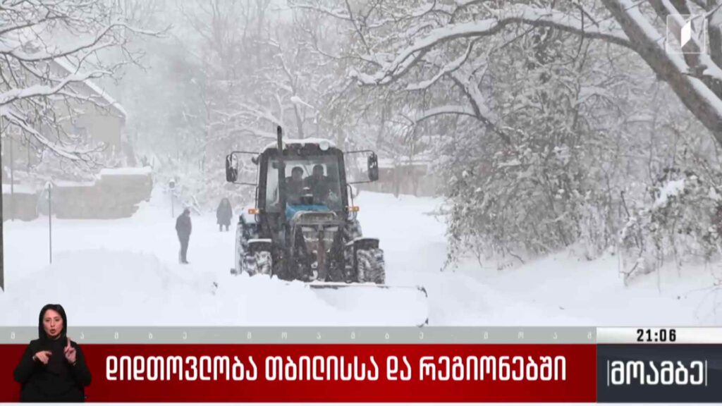 დიდთოვლობა თბილისსა და რეგიონებში 