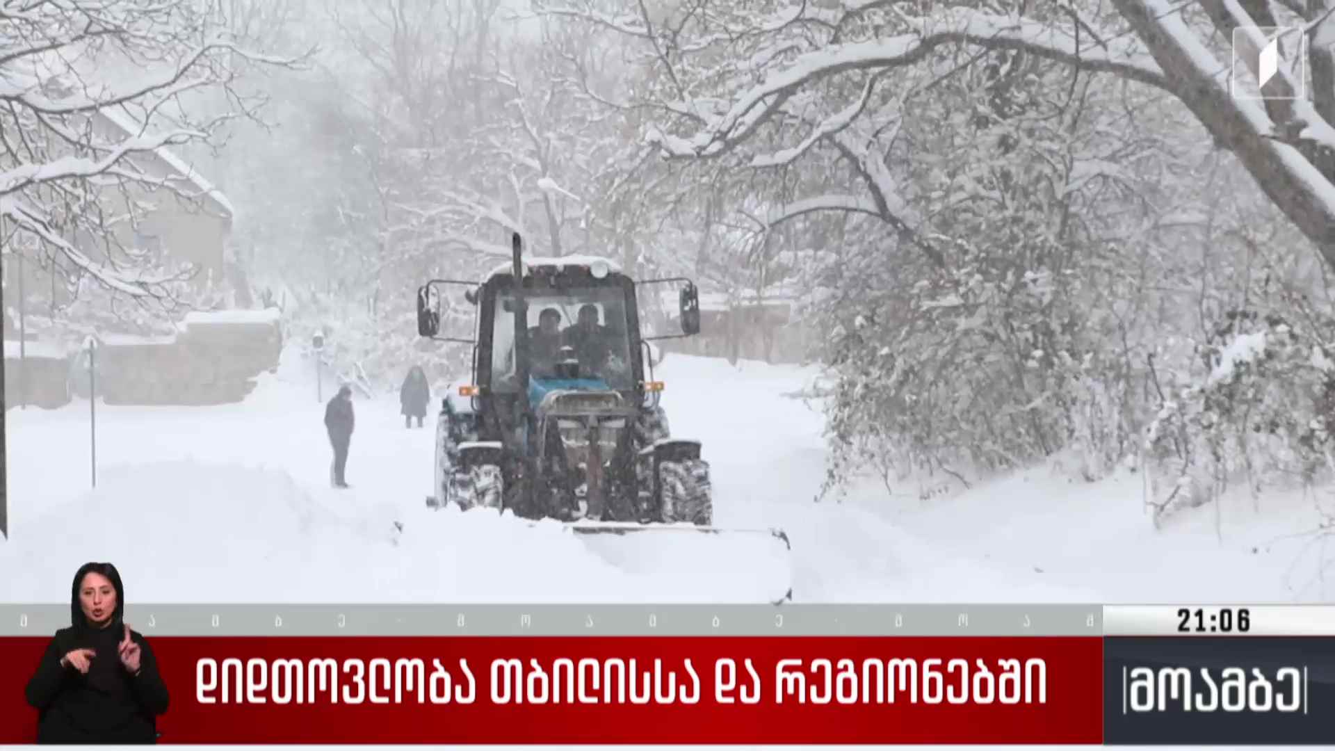 დიდთოვლობა თბილისსა და რეგიონებში 