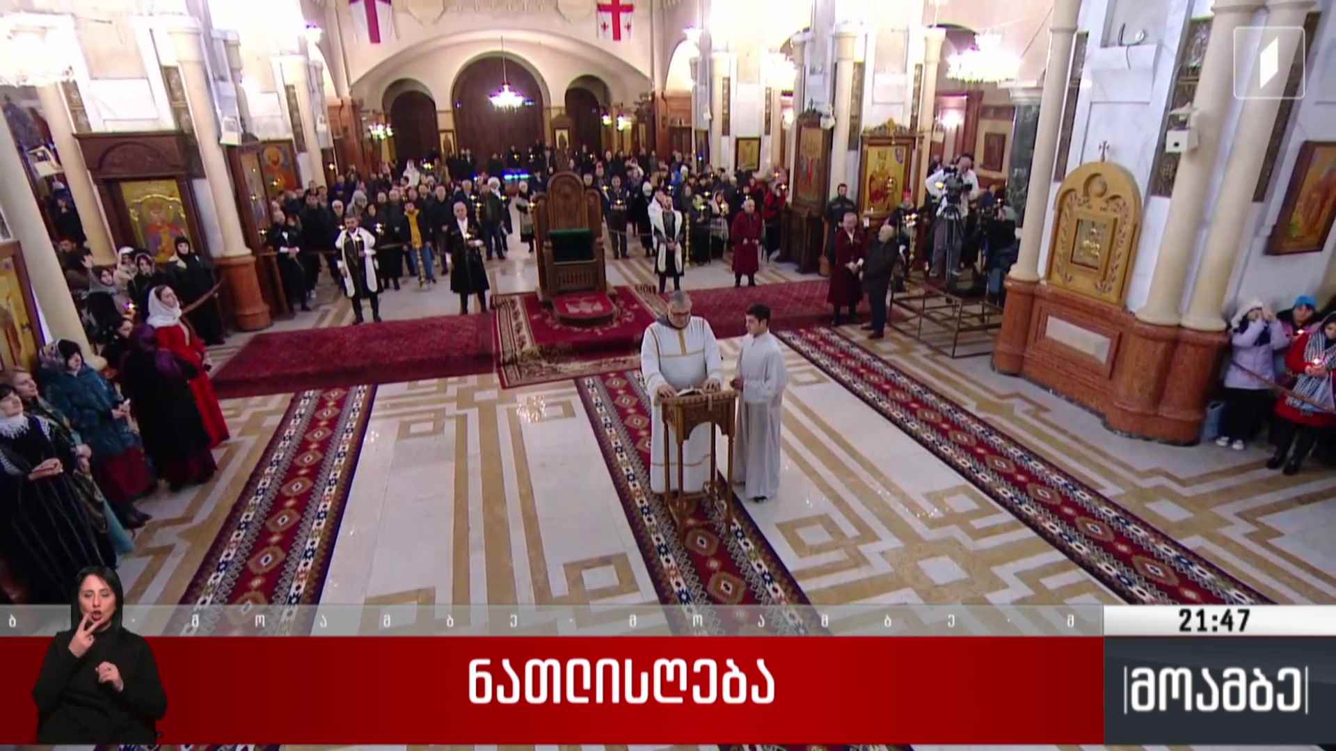 ნათლისღება