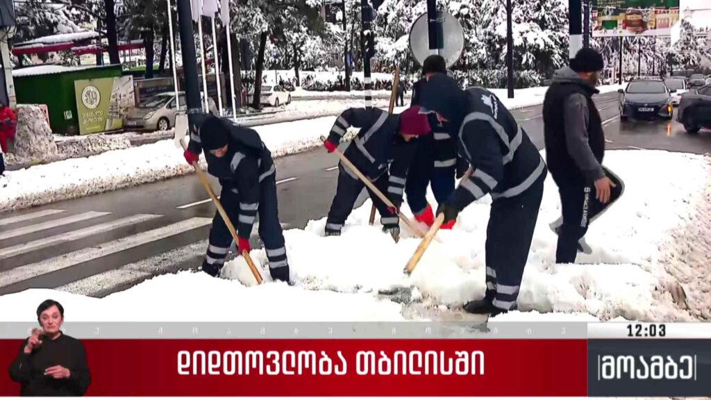 დიდთოვლობა თბილისში