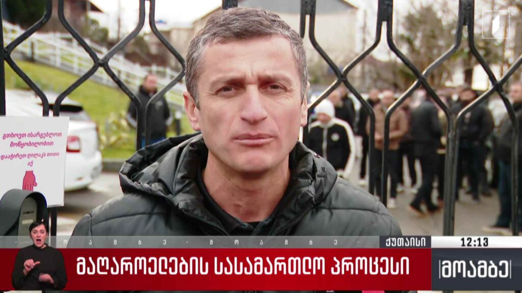 მაღაროელების სასამართლო პროცესი