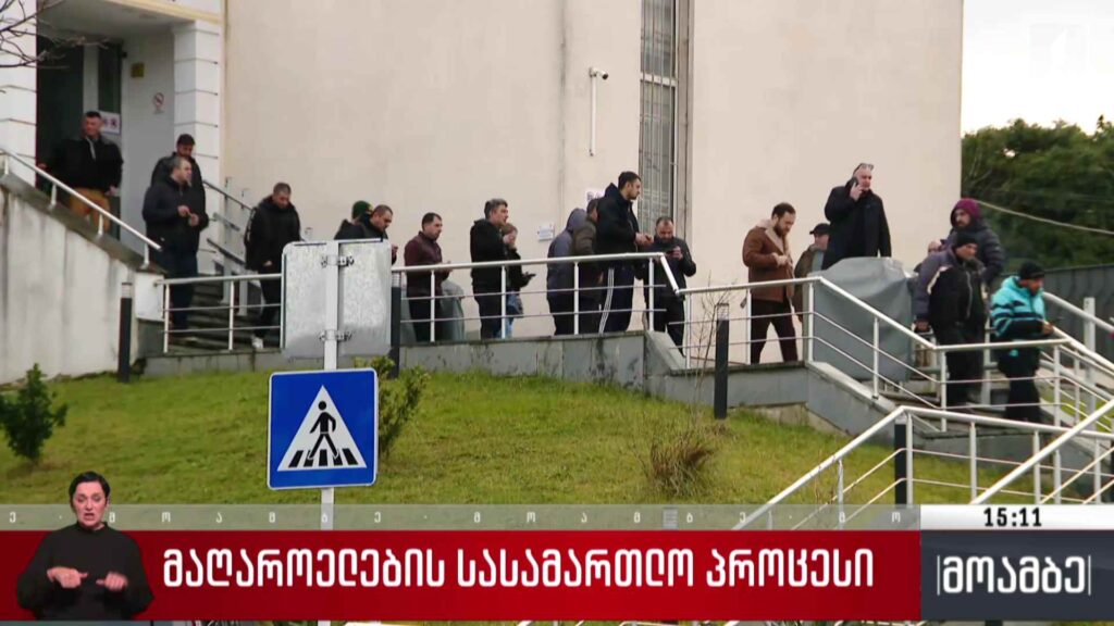 მაღაროელების სასამართლო პროცესი