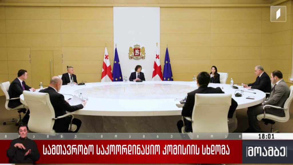 სამთავრობო საკოორდინაციო კომისიის სხდომა